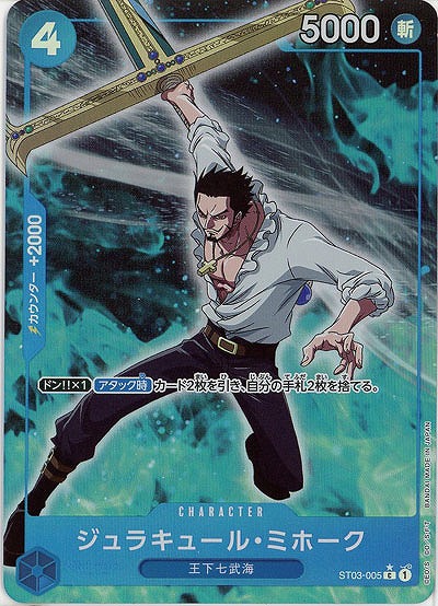 ジュラキュール・ミホーク(パラレル) 【PRB01-ST03-005CP】